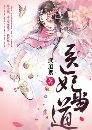 医妃当道