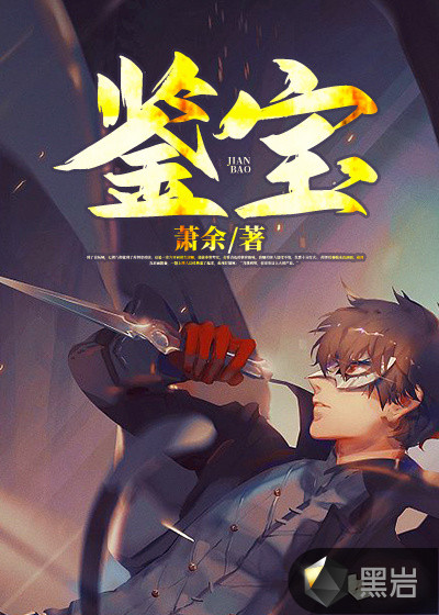 鉴宝