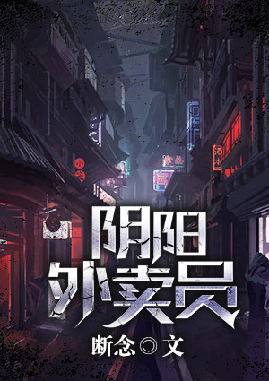 阴阳外卖员