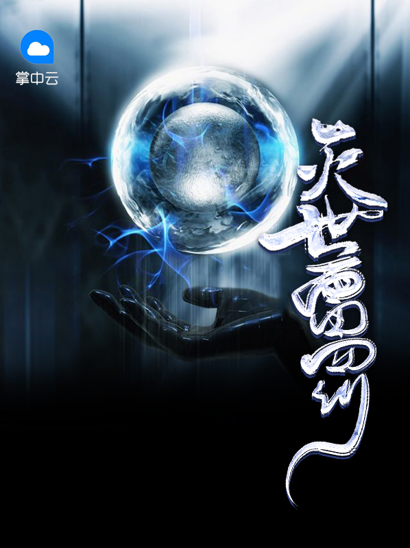 灭世雷罚北宫白阿