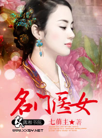 名门医女