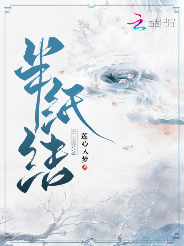 半纸结