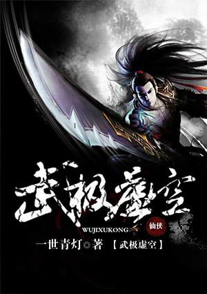 武极虚空