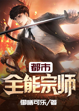 都市全能宗师