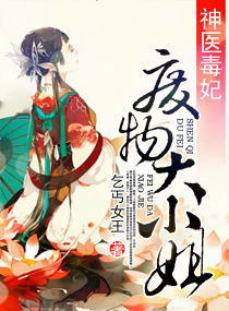 神医毒妃之废物大小