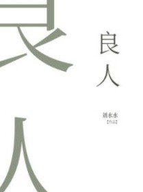 良人