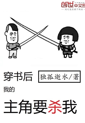 穿书后我的主角要杀我