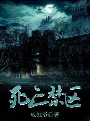 死亡禁区