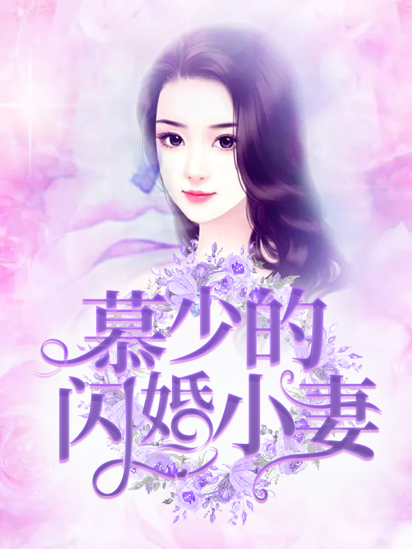 苏沂水慕冷