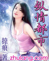 都市全能天骄