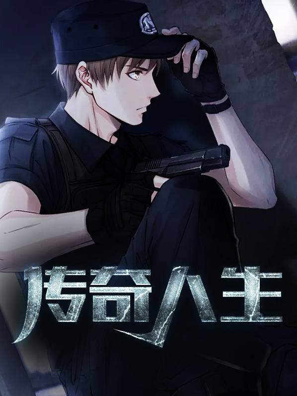 传奇人生唐龙