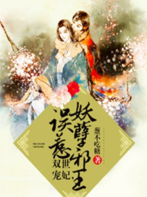 家养小王妃(又名:双世宠妃，误惹妖孽邪王)