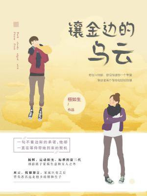 镶金边的乌云