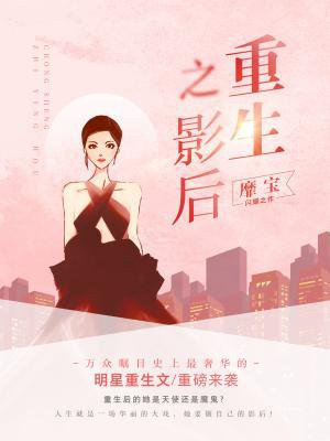 重生之影后