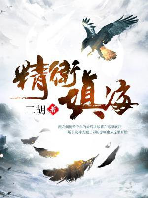 精卫填海