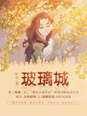 玻璃城