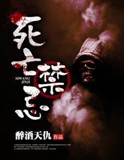 死亡禁忌