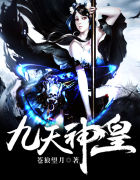 九天神皇