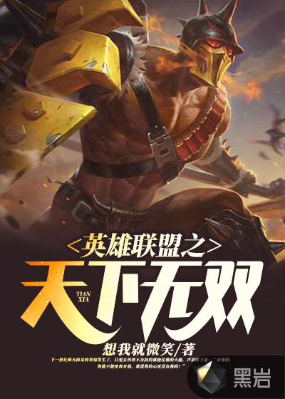 英雄联盟之天下无双
