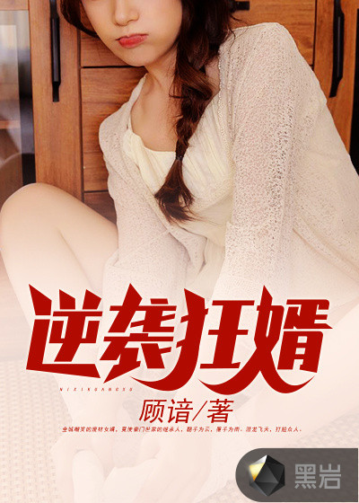 逆袭狂婿