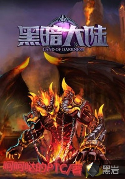 黑暗大陆