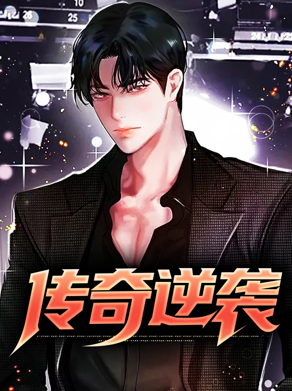 传奇逆袭陈兴张宁宁
