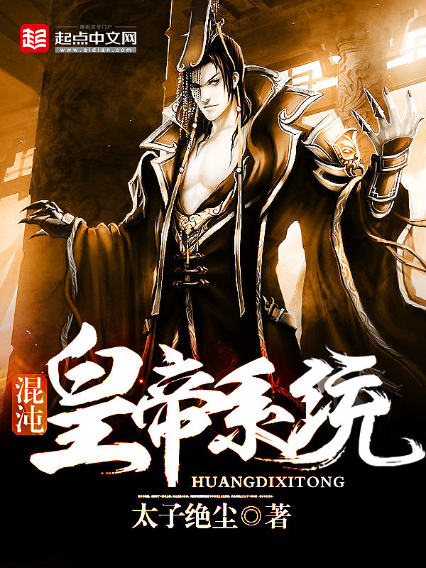 混沌皇帝系统