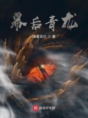 幕后青龙