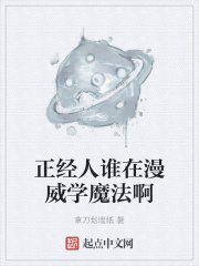正经人谁在漫威学魔法啊