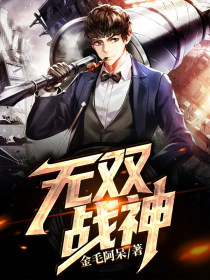 无双战神3