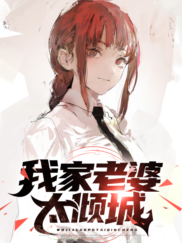我家老婆太倾城司菲