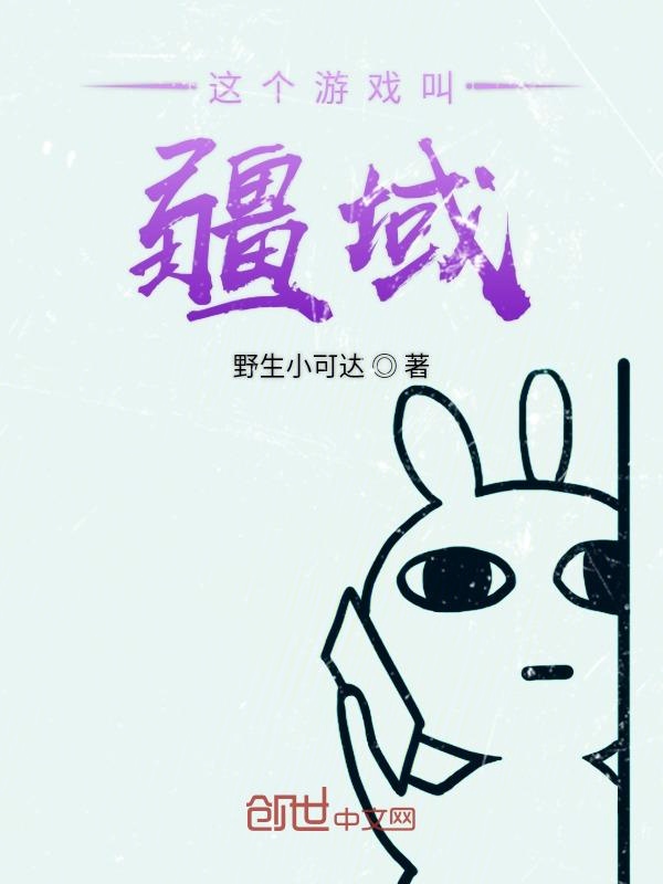 这个游戏叫疆域