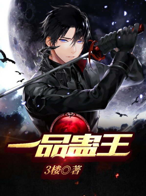 一品蛊王陆宁