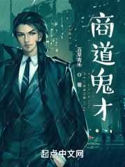 商道鬼才