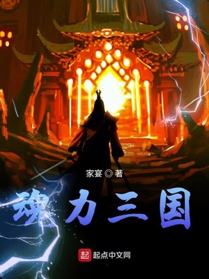 魂力三国