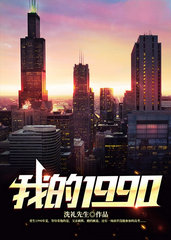 重生90之创业传奇