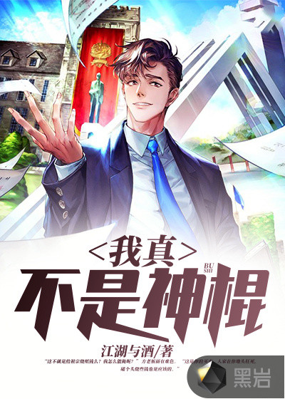 我真不是神棍