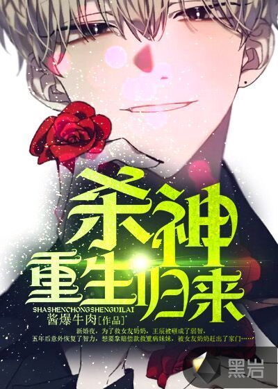 杀神重生归来