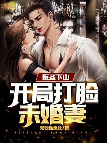 开局觉醒武魂打脸未婚妻