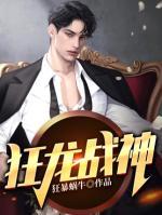 狂龙战神梦岂