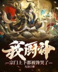 我厨神，宗门上下都被馋哭了