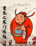 重生之寒门崛起