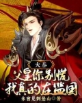 大秦：父皇你别慌，我真的在监国