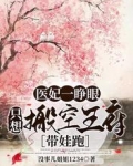 医妃一睁眼，只想搬空王府带娃跑