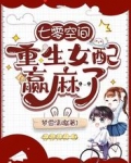 七零空间：重生女配赢麻了