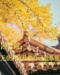 四合院：无奈的我只能自己造系统