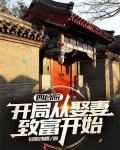 四合院：开局从娶妻致富开始