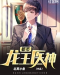 都市龙王医神
