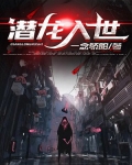 潜龙入世