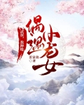 武侠，我种地偶遇小龙女